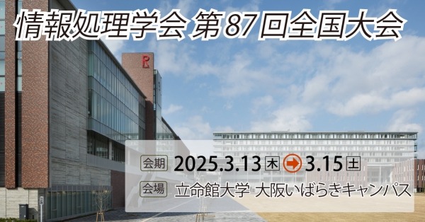 情報入試の成果を議論…情報処理学会セッション3/15 | 教育業界ニュース