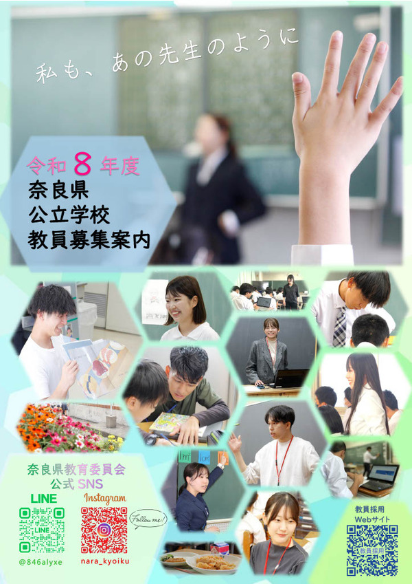 奈良県、教員採用試験の受験案内＆パンフ公開 | 教育業界ニュース