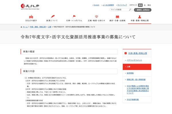 文化庁「文字・活字文化資源活用推進事業」4/18まで公募 | 教育業界
