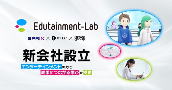 新時代の学びを創る！「Edutainment-Lab」設立で教育×エンタメが一体化