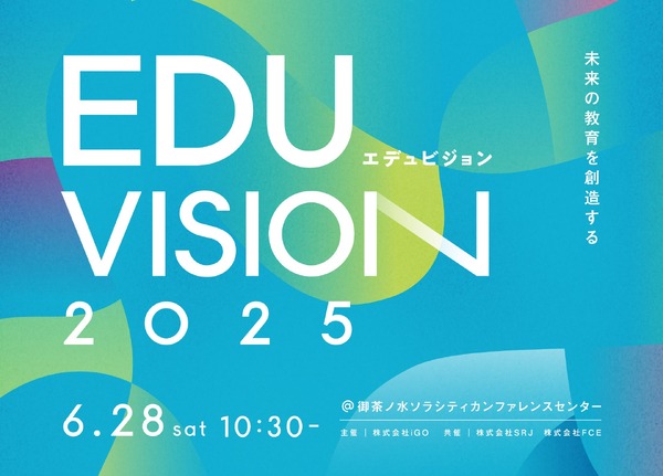 初の夏フェス型カンファレンス 「EDUVISION」6/28 | 教育業界