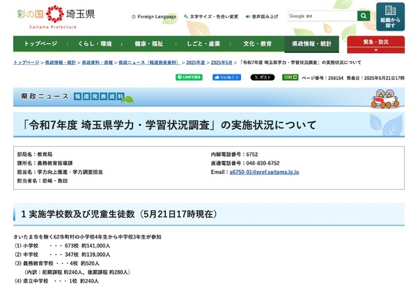 2025年度「埼玉県学力調査」全1,025校・約28万人がCBTで実施 | 教育
