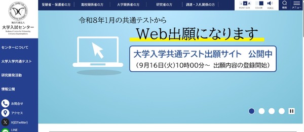共通テスト2026】高校教員向け「説明協議会」アーカイブ動画を公開