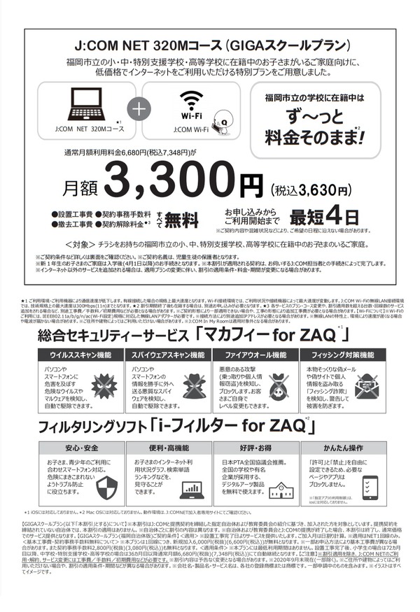 福岡市立学校生向け インターネット接続プラン J Com 教育業界ニュース Reseed リシード