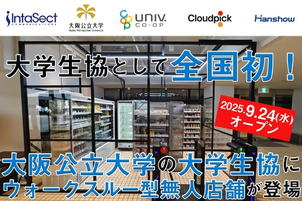 混雑解消へ新システム…大阪公立大学生協に無人決済店舗が登場 | 教育