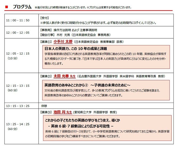 英語教育改革の成果と課題を検証…日本英語検定協会セミナー12/21