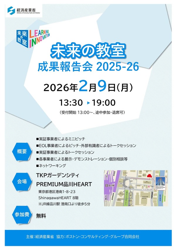 経産省「未来の教室」成果報告会2/9…参加者募集 | 教育業界ニュース