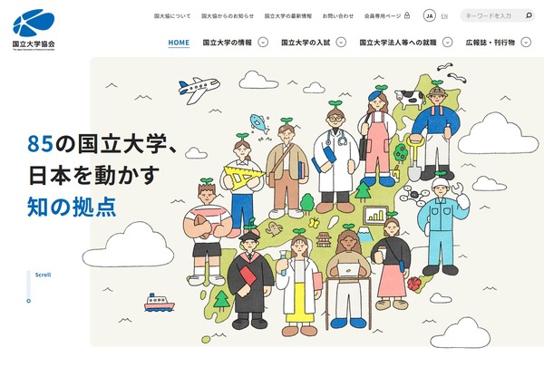 運営費交付金の大幅増…国大協会長「極めて画期的」コメント発表 | 教育