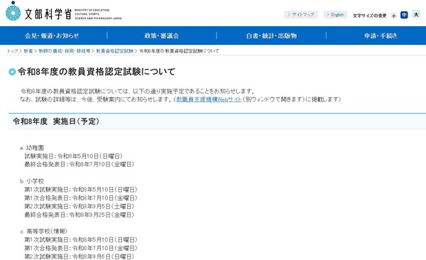 教員資格認定試験、5/10実施…高校情報に技術士追加 | 教育業界ニュース