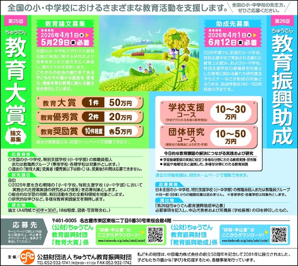 【中古】環境教育実践マニュアル:「全国小学校・中学校環境教育賞」優秀事例報告(教育技術MOOK)／日本児童教育振興財団 (編集)／小学館 ちゅうでん教育振興財団、小中学校の教育実践に最大50万円助成 | 教育
