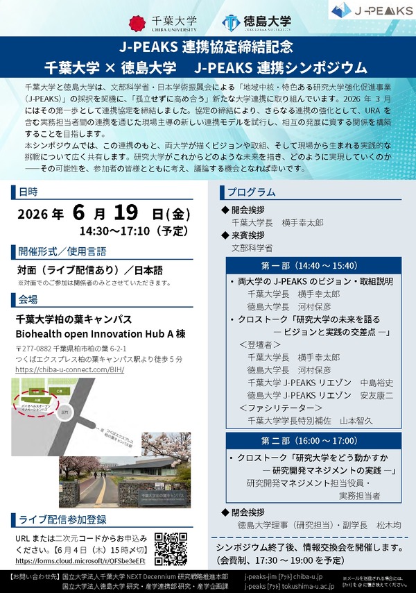 徳島大学 赤本 2006 2009 2012 2015 2018 15年分 千葉大と徳島大がJ-PEAKS採択契機に連携協定、記念シンポジウム6/19