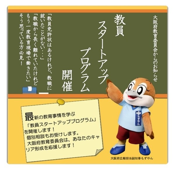 大阪府、教職への一歩を支援する講座6/6…先着順 | 教育業界ニュース