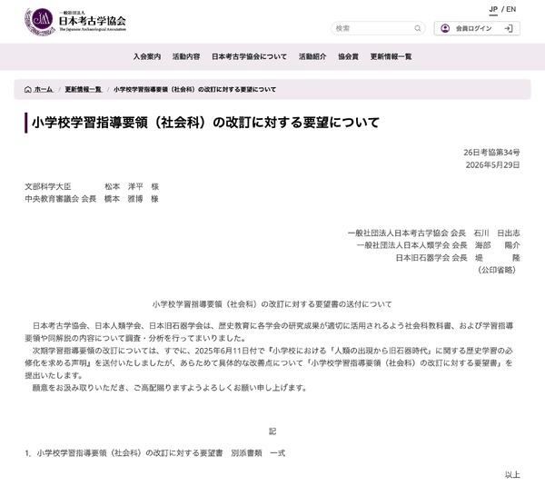小学校社会科に「旧石器時代」明記を要望…3学会 | 教育業界ニュース
