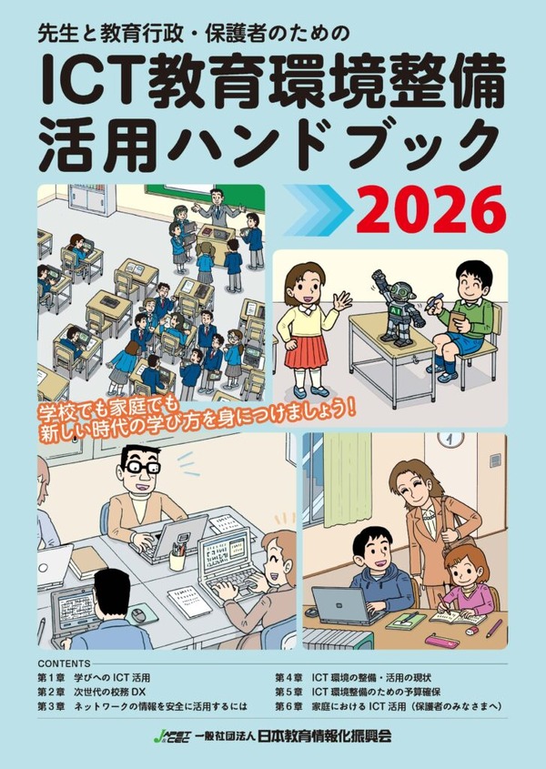 【中古】 小学校国語指導資料 学習指導の改善 テクノロジー・環境 ICT教育環境整備活用ハンドブック、7月末まで送料無料に | 教育業界