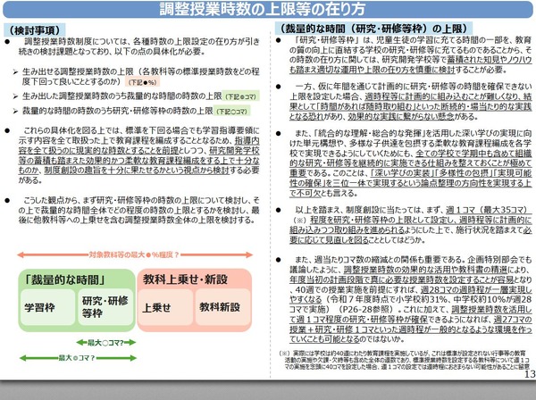 各校の裁量で授業時数15％削減可…2030年度次期指導要領案 | 教育業界