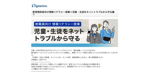 情報リテラシー授業 児童 生徒をネットトラブルから守る 3 30 教育業界ニュース Reseed リシード 情報リテラシー授業 児童 生徒をネットトラブルから守る 3 30 教育業界ニュース Reseed リシード