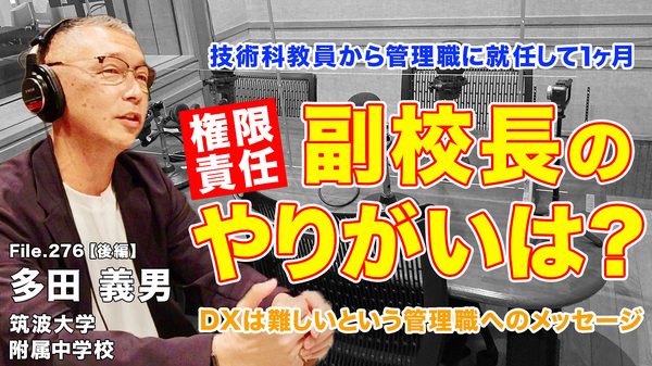 管理職になって感じるやりがいとは…Teacher's［Shift］ | 教育業界