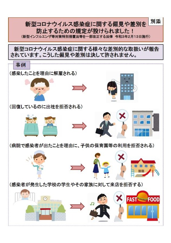 コロナ差別・偏見は許されない…特措法改正を文科省が周知 | 教育