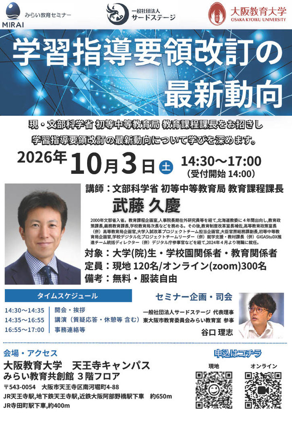 文部科学省指導要領準拠 文科省が登壇「学習指導要領改訂の最新動向」10/3…大阪教育大 | 教育