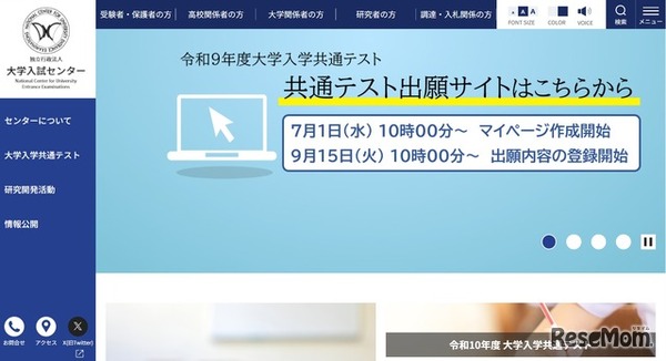 共通テスト2027】出願登録・検定料支払い開始…10/2まで | 教育業界