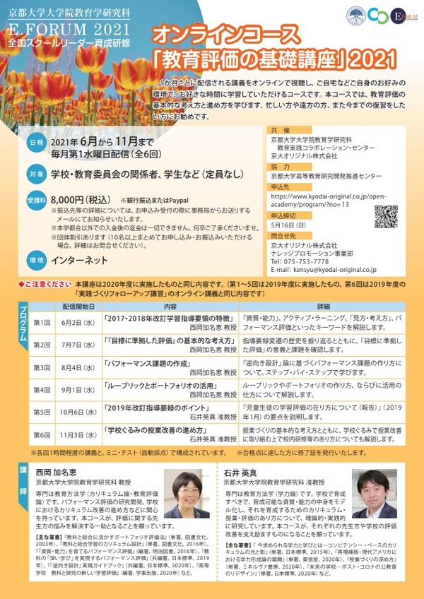 京大 教育評価の基礎講座 6月からオンラインコース開始 教育業界ニュース Reseed リシード