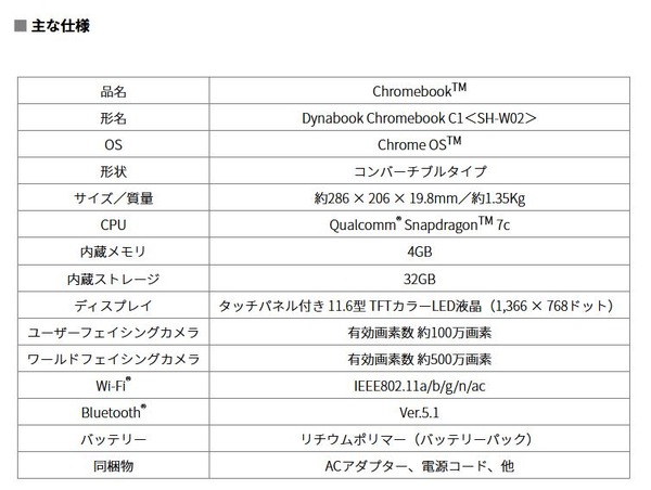 シャープ「Dynabook Chromebook C1」Wi-Fi専用モデル 3枚目の写真