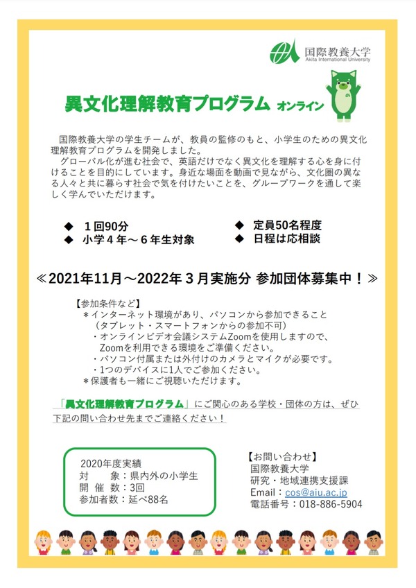 国際教養大 小中高生向けプログラム参加校募集 教育業界ニュース Reseed リシード