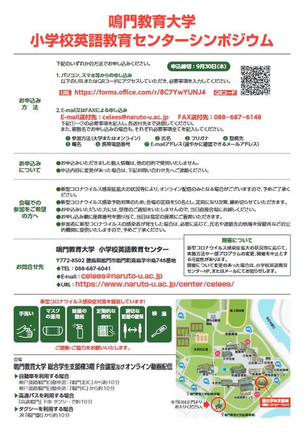 鳴門教育大 小学校英語教育シンポジウム10 16 2枚目の写真 画像 教育業界ニュース Reseed リシード