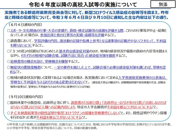 高校受験2022 ワクチン接種を要件としないよう通知 文科省 教育業界ニュース Reseed リシード