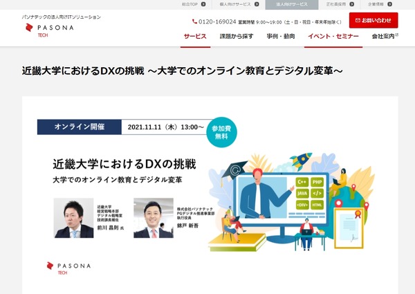 近畿大のdx推進事例 オンラインセミナー11 11 教育業界ニュース Reseed リシード