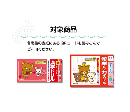 青葉出版 児童向け 漢字 計算ドリル をデジタル化 2枚目の写真 画像 教育業界ニュース Reseed リシード