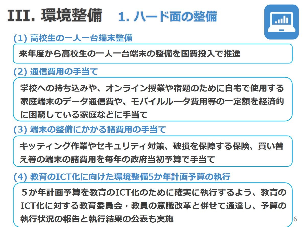 Edtech推進に向け新内閣へ緊急提言 経団連 4枚目の写真 画像 教育業界ニュース Reseed リシード