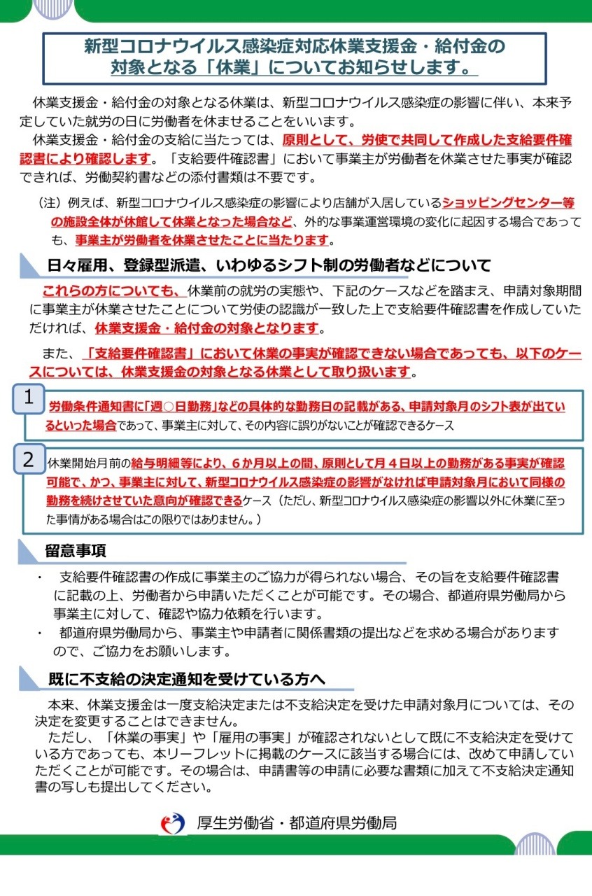 コロナ 厚生 金 労働省 給付