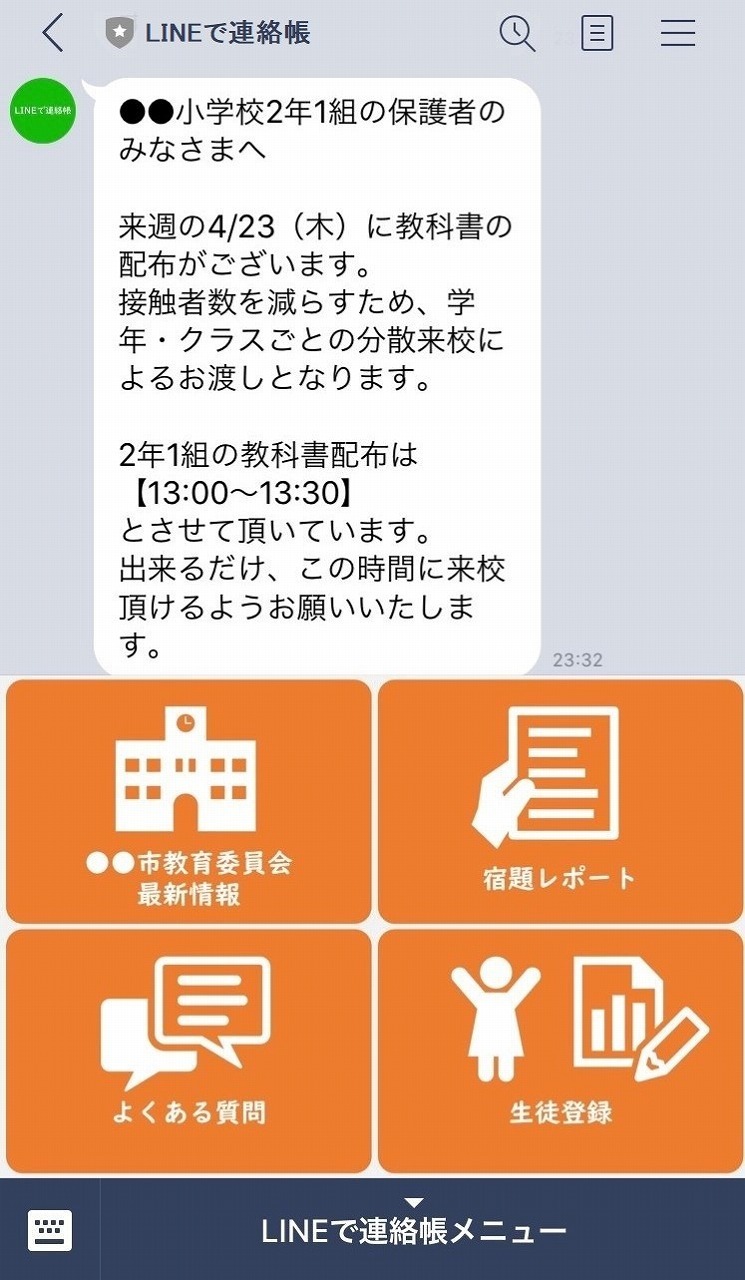 休校支援 学校と家庭をつなぐ Lineで連絡帳 提供開始 1枚目の写真 画像 教育業界ニュース Reseed リシード