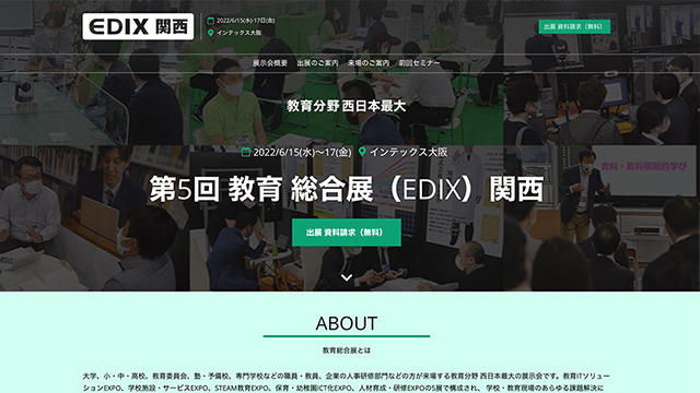第5回 教育総合展（EDIX）大阪・画像
