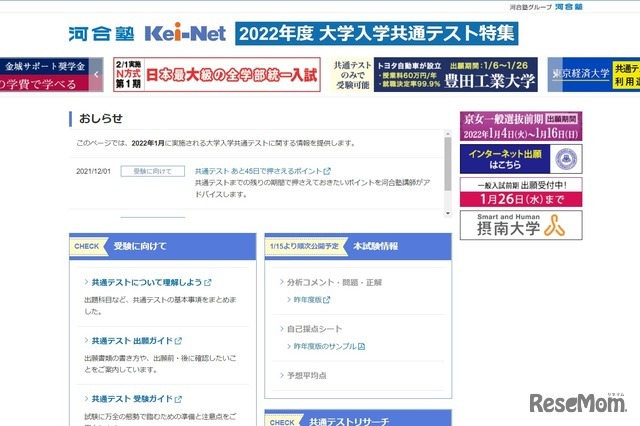 河合塾Kei-Net