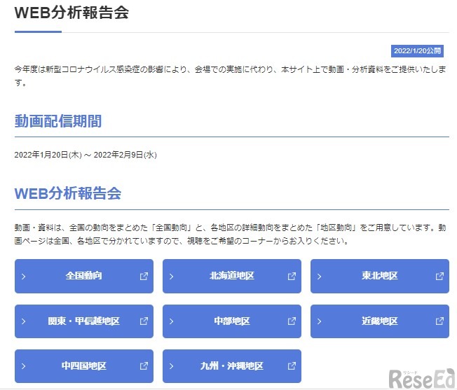 河合塾Kei-Net：共通テストリサーチの分析報告会