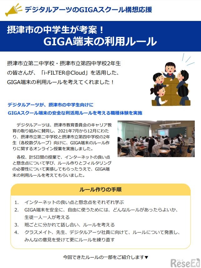 摂津市の中学生考案、GIGA端末の利用ルール