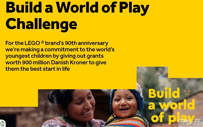 グローバル・コンペティション「Build A World of Play Challenge」