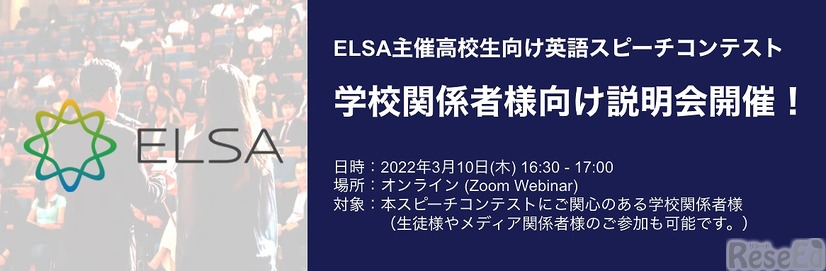 全日本高校生SDGs英語スピーチコンテスト 学校関係者向け説明会開催