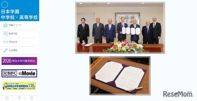 明治大学と日本学園が系列校連携に関する協定を締結