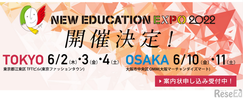 New Education Expo2022開催決定