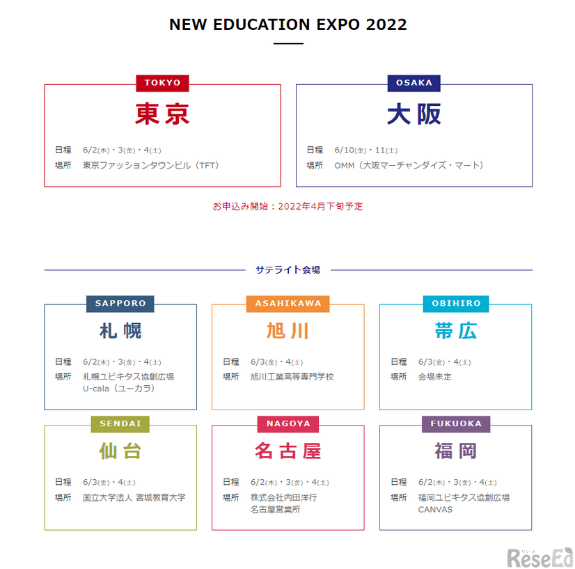 New Education Expo2022会場
