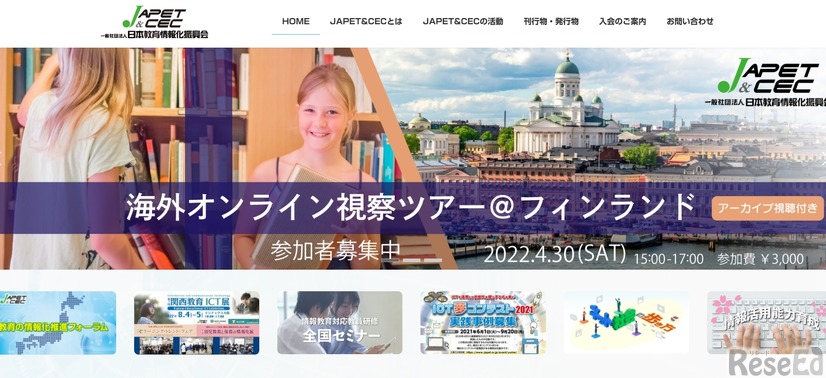 JAPET&CEC 海外オンライン視察ツアー＠フィンランド