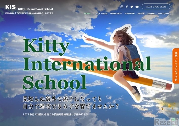 キティインターナショナルスクール