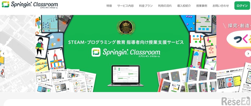 EdTech導入補助金制度、プログラミングできるスケッチブック「Springin’ Classroom」募集