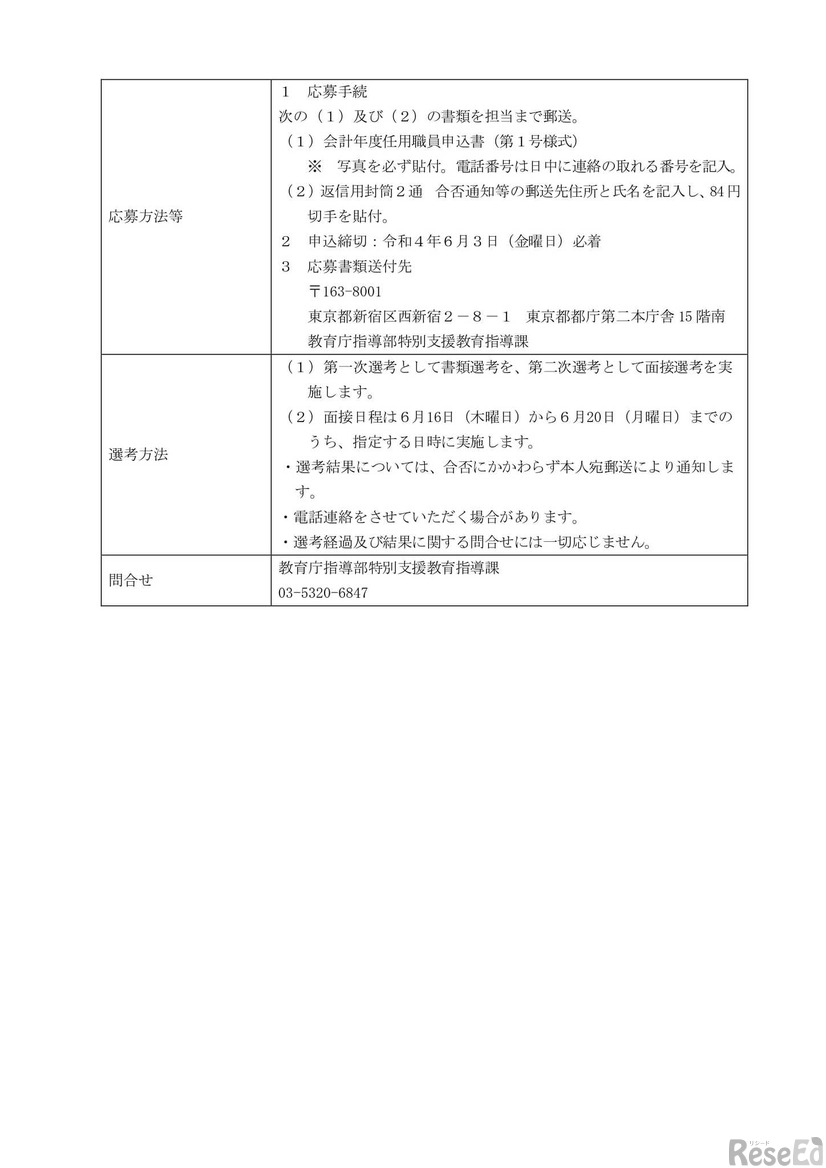 東京都教育委員会アシスタント職の募集案内
