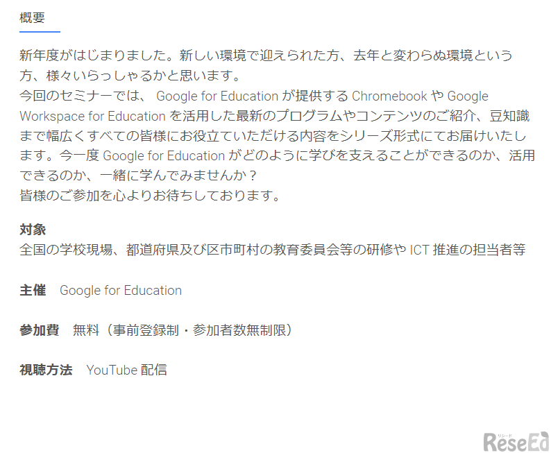 Teach with Chrome～先生のためのGoogle for Education講座～