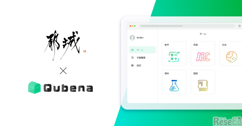 AI型教材「Qubena（キュビナ）」宮崎県都城市で正式採用