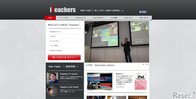千葉明徳中学校・高等学校副校長の梅澤俊秀先生による「iPad導入から3年～ICT活用によって学校はどう変わったか～」